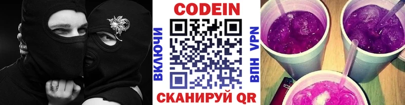 Кодеиновый сироп Lean напиток Lean (лин)  Купить закладки  Малгобек 
